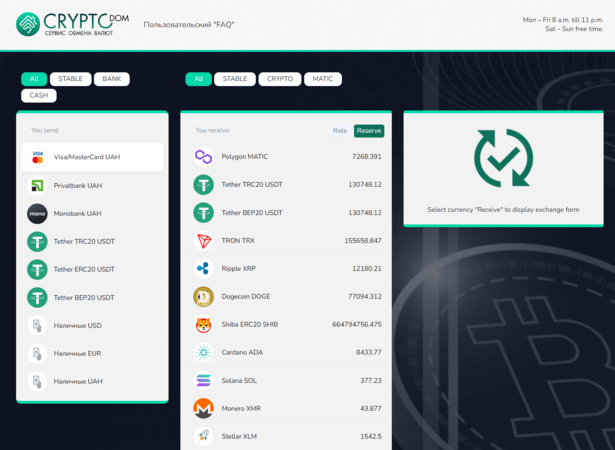 обменник криптовалюты cryptodom