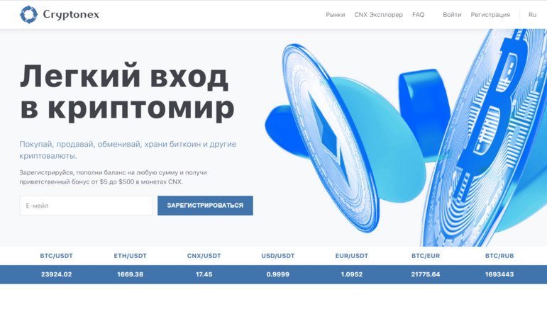 обменник криптовалюты cryptonex