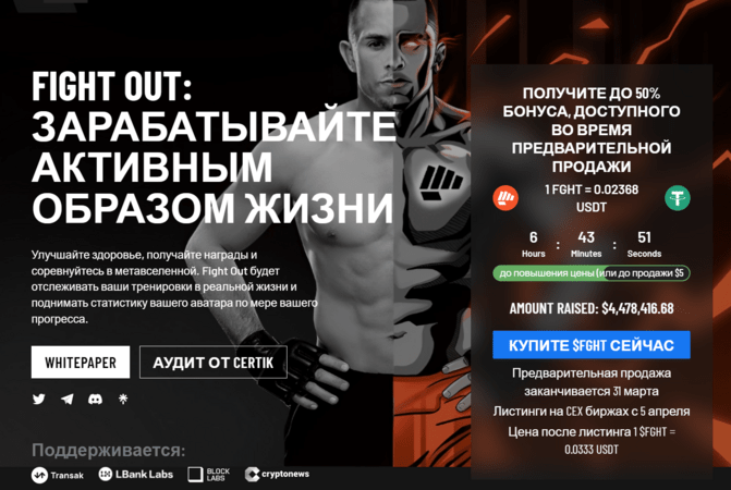 криптовалютный проект fightout