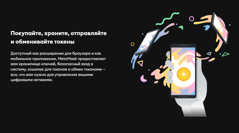 кошелек metamask