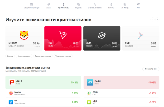 покупка токенов на etoro 