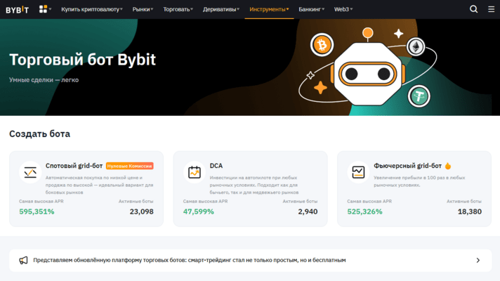 торговый бот bybit