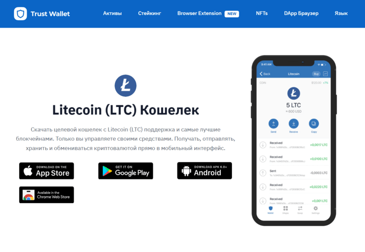 litecoin кошелек trust wallet