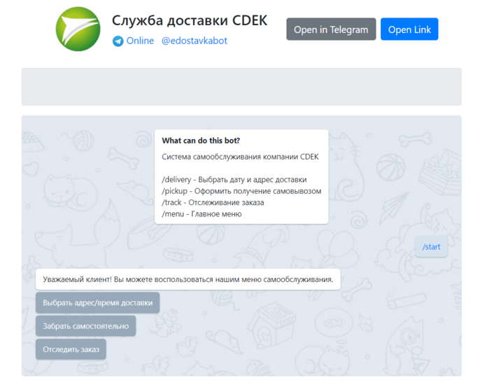 сдэк бот телеграм