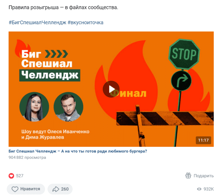 big special конкурс smm