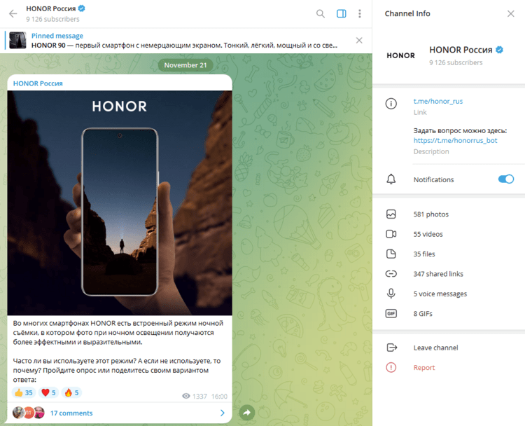 honor в телеграм