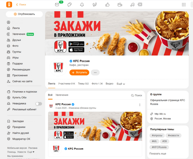 kfc в одноклассниках