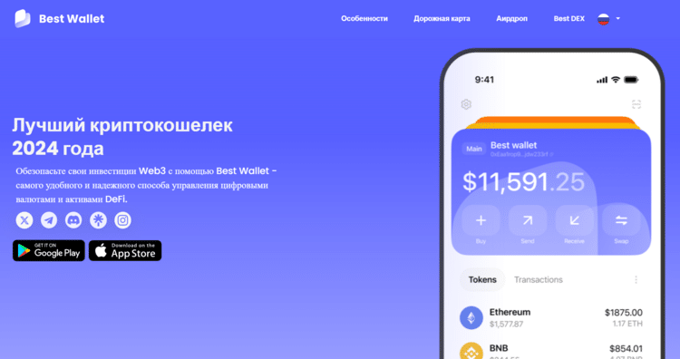 bestwallet обмен криптовалют