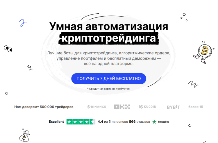 криптобот bitsgap