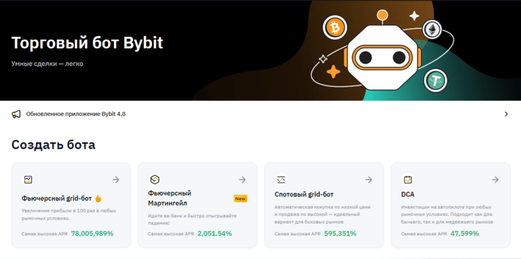 бот для торговли фьючерсами bybit