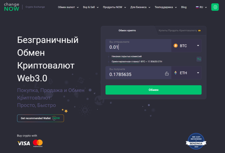 changenow криптовалютная биржа без верификации