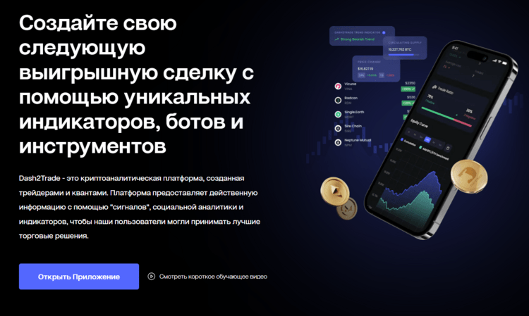 dash2trade - платформа с торговыми ботами