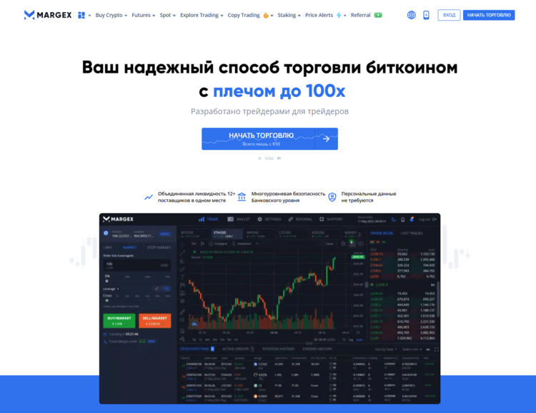 криптобиржа без верификации margex