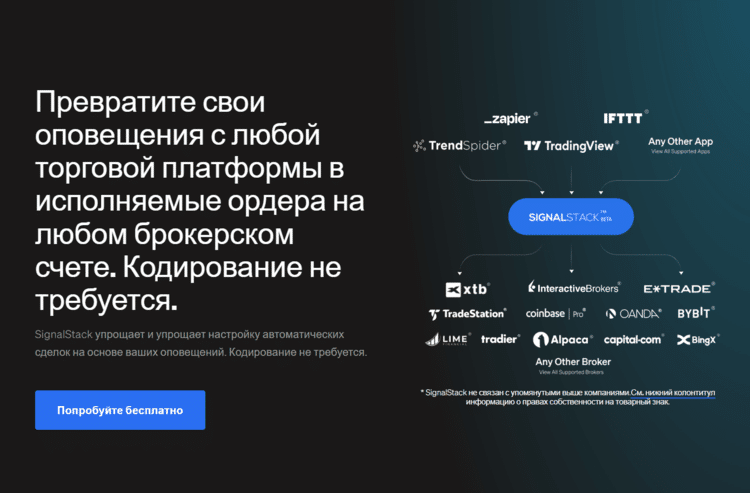 signastack торговый бот