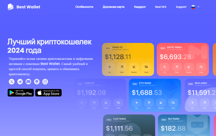 криптокошелек bestwallet