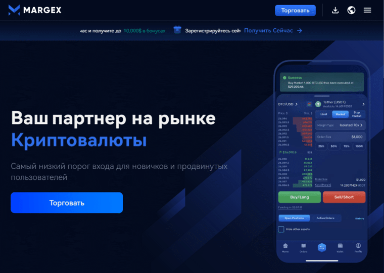 криптобиржа Margex