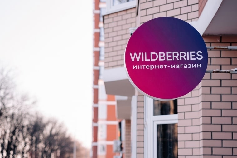 онлайн магазин wildberries