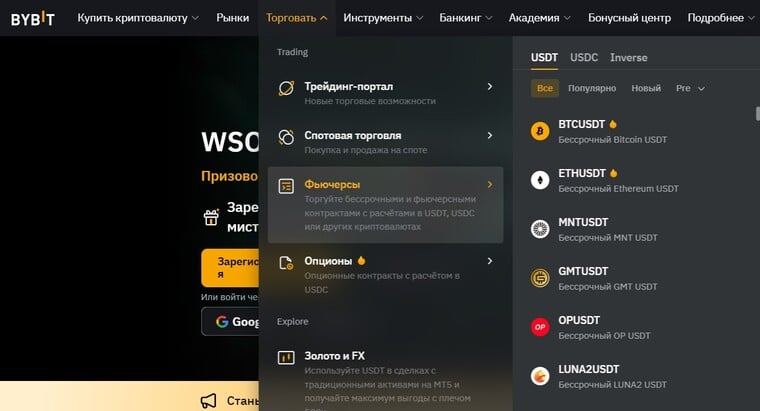 торговля фьючерсами на криптобирже bybit