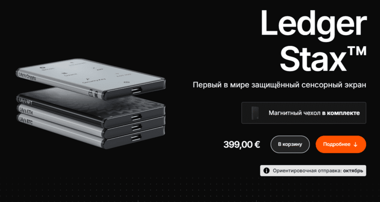 аппаратный криптокошелек ledger stax