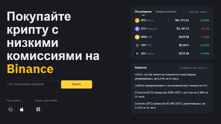 обменник BTC на binance