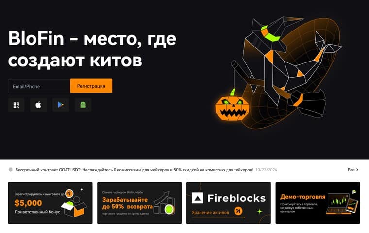 торговый робот blofin