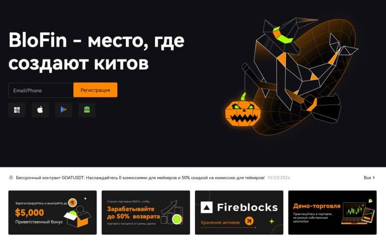 криптобиржа blofin