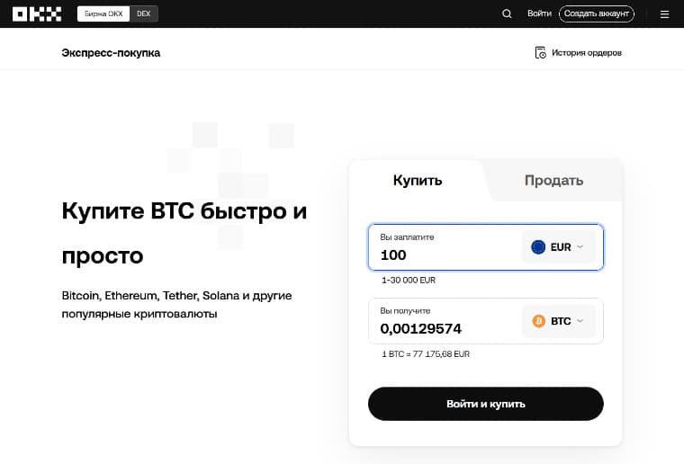 покупка BTC на OKX