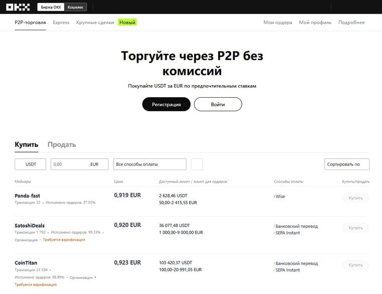 p2p торговля на okx