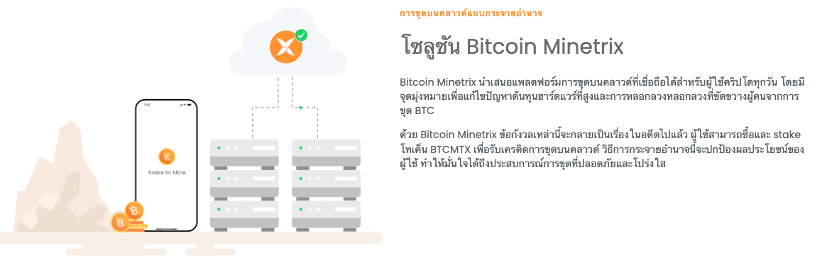 Bitcoin Minetrix