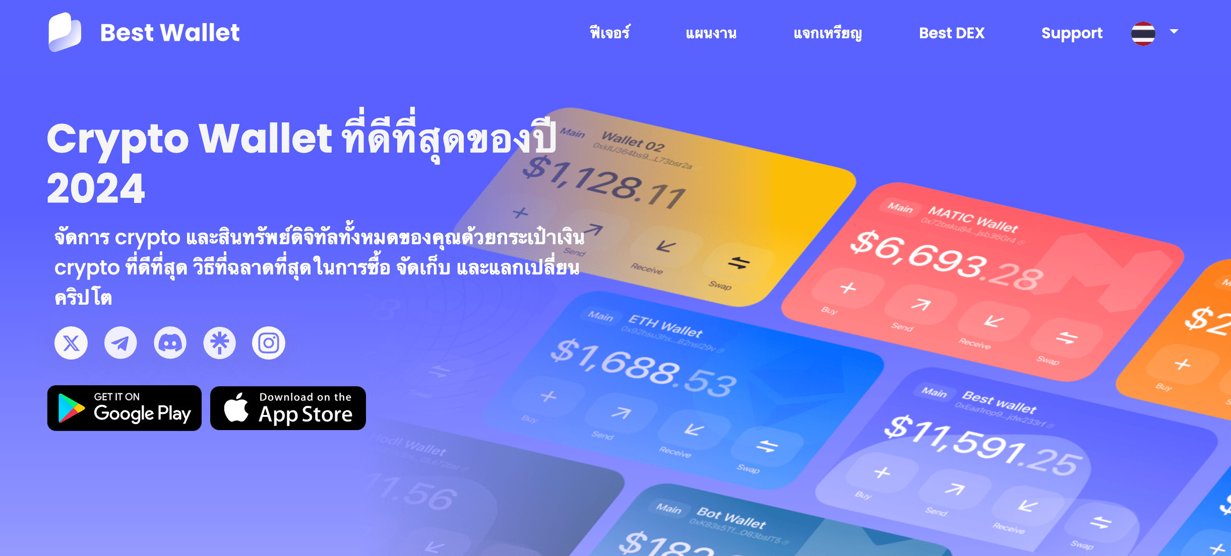 Best Wallet – Crypto Wallet กระเป๋า Bitcoin อันไหนดี