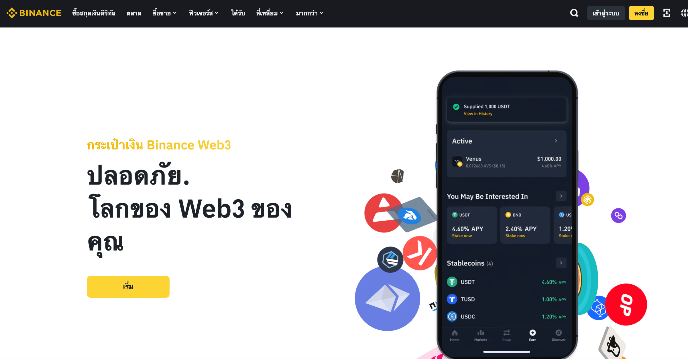 Binance Wallet