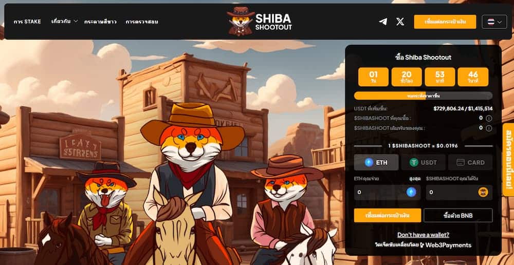 Shiba Shootout - Altcoin