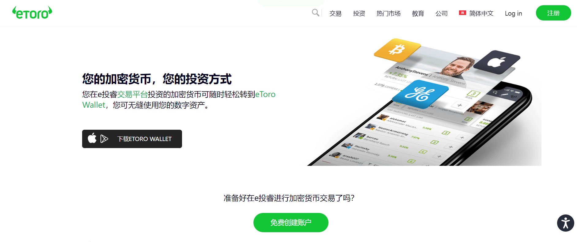 eToro–使用以太坊获得吸引人的投注奖励。