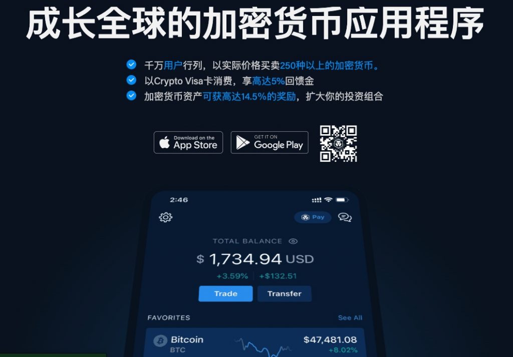 Crypto.com – 赚取利息的伟大山寨币交易所。