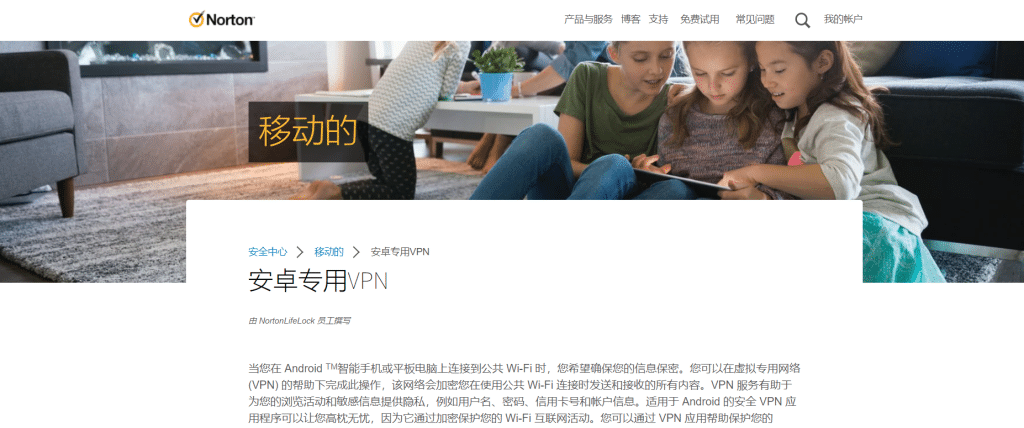 Norton Secure VPN—非常适合无广告体验