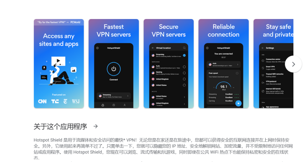 Hotspot Shield–最适合加密连接