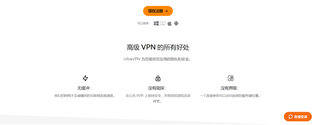 UltraVPN–最适合游戏的VPN