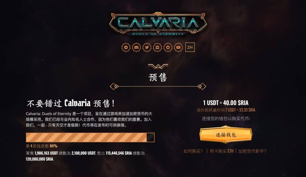 最新发行的加密货币Calvaria ICO筹集200万美元，购买这游戏即可获得加密货币。