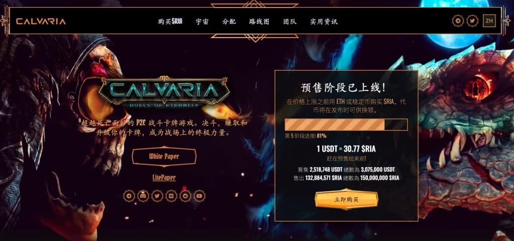 Calvaria预售筹集250万美元仅剩 19%代币，预售即将结束，宣布BKEX成为IEO合作伙伴。