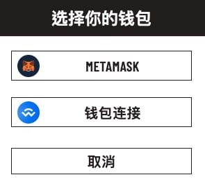 买家可以继续选择他们已安装的钱包。