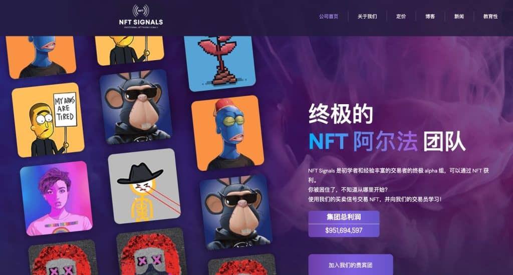 nft-signals-is-the-ultimate-nft-alpha-group-turning-a-profit-of-952m-checkout-the-new-look-website