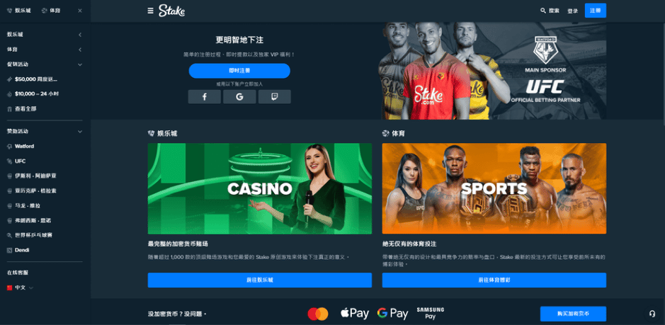 stake.com 加密赌场