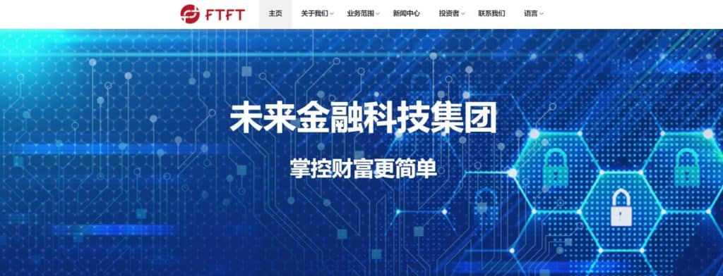 加密公司FTFT宣布收购Alpha Financial Limited香港和深圳子公司