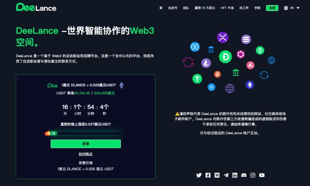 自由职业和招聘市场DeeLance预售已开始 - Web3招聘变得超级智能