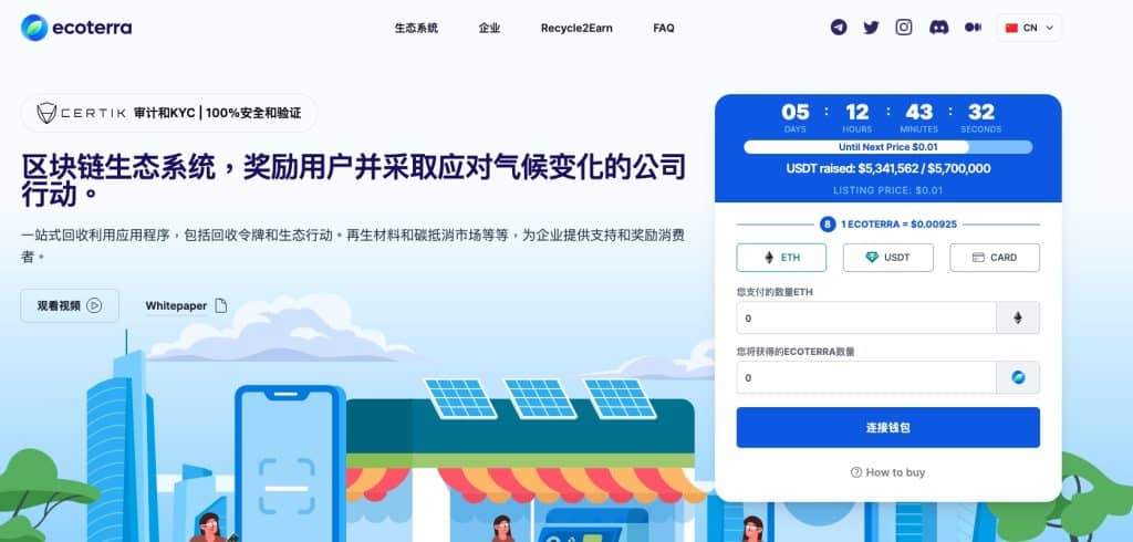 ecoterra：绿色加密平台通过 Recycle2Earn 计划激励回收