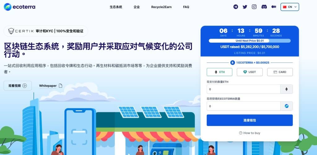 ecoterra – 以行业领先的激励措施支持收回的加密货币项目