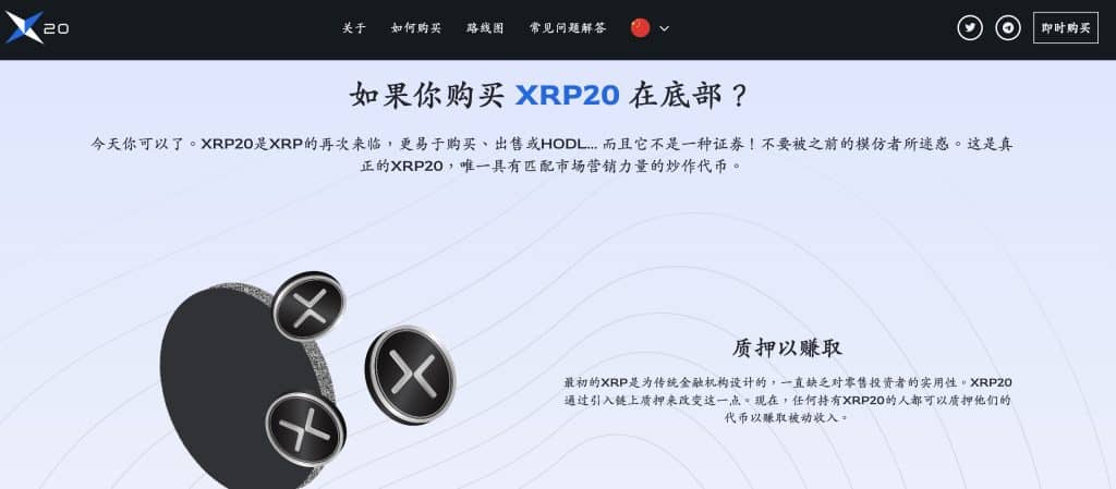 XRP20