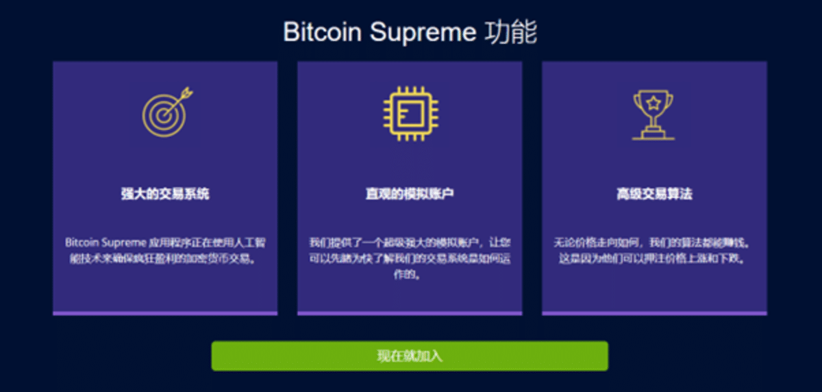 Bitcoin Supreme