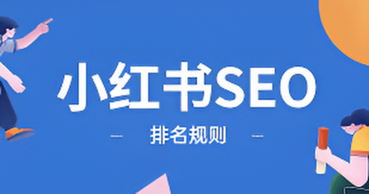 SEO关键词