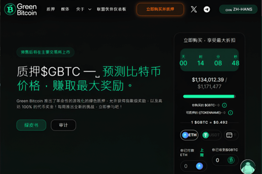 Green Bitcoin绿色比特币(GBTC)